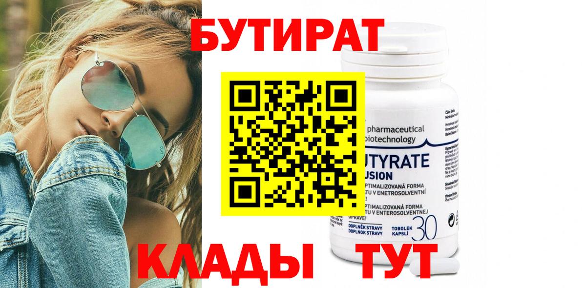 Кунгур  БУТИРАТ бутик  Вход с VPN 