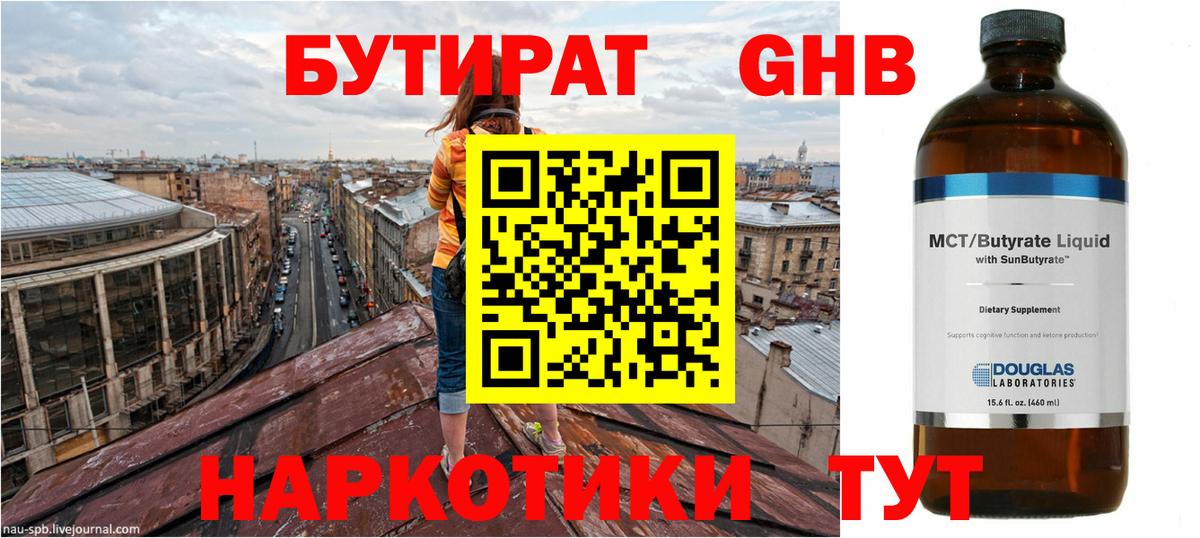 Бутират вода Кунгур