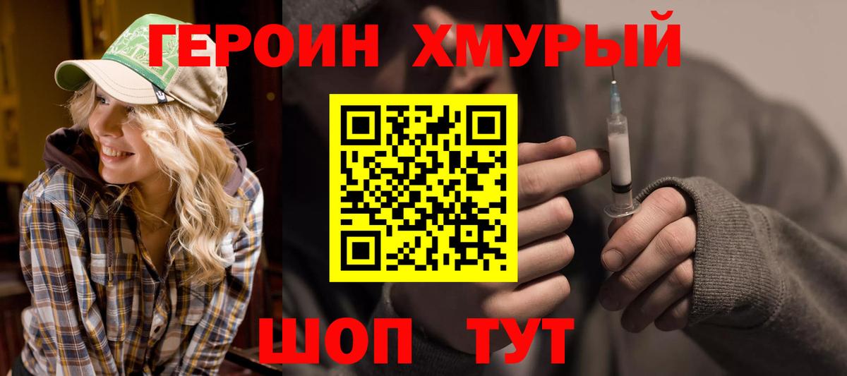 ГЕРОИН герыч Кунгур