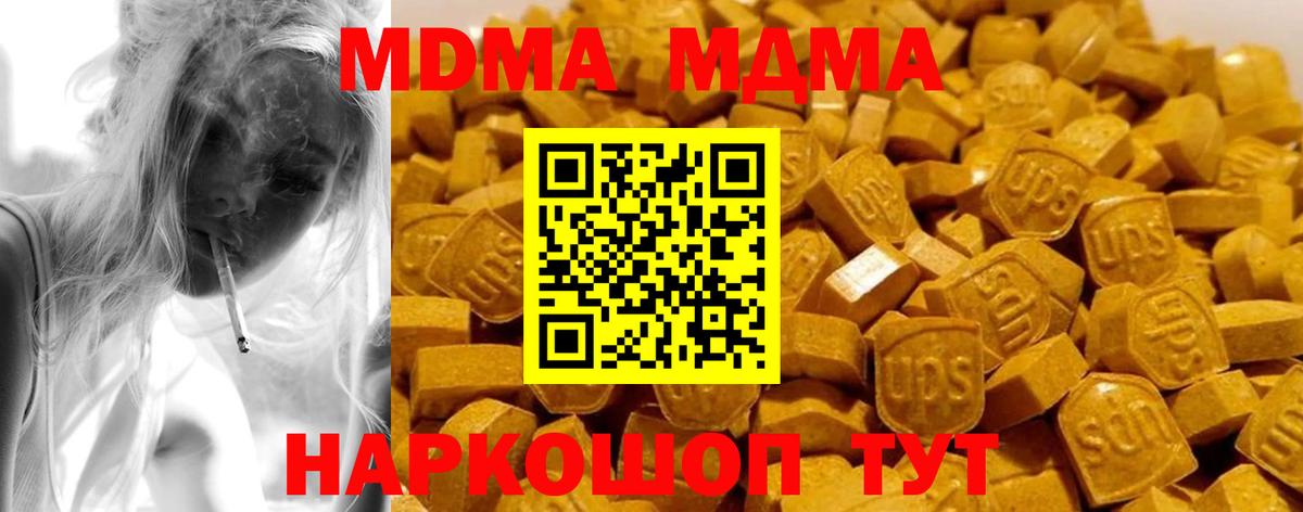 MDMA молли Кунгур