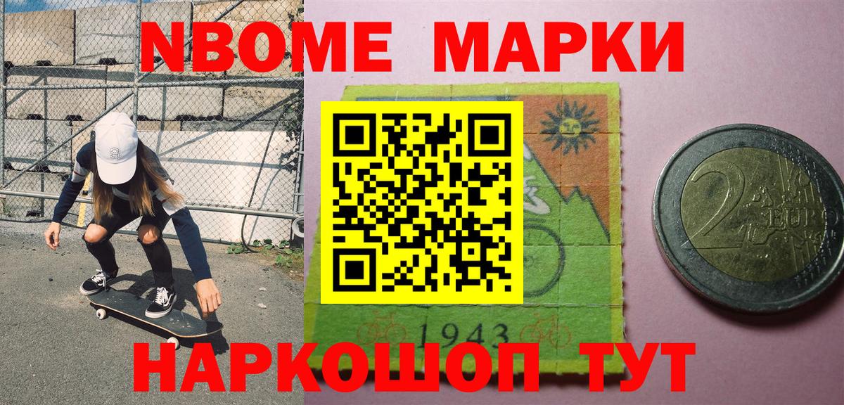 Марки N-bome 1500мкг  Марки N-bome 1500мкг  Вход с VPN  Кунгур 